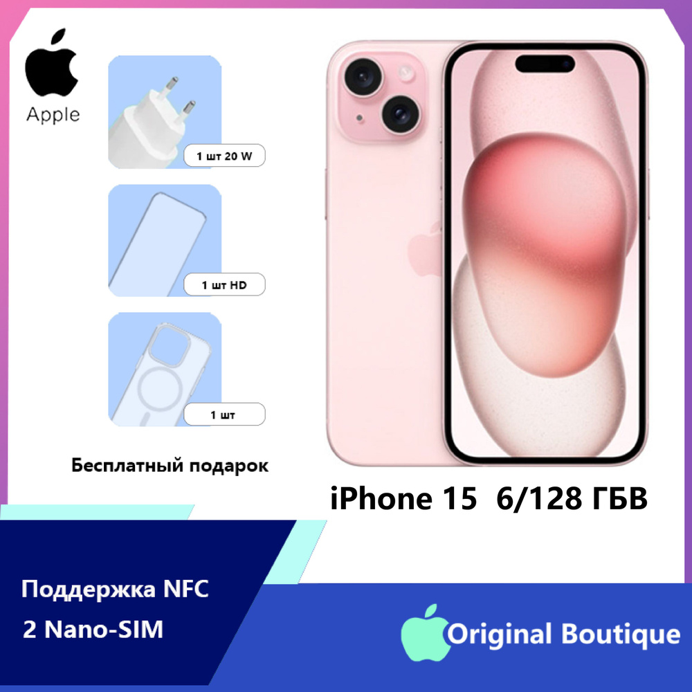 Смартфон Apple iPhone 15 NFC Поддержка русского языка+Двойной Nano Sim 6.1”  OLED Дисплей 3349 мАч - купить по выгодной цене в интернет-магазине OZON  (1201643503)