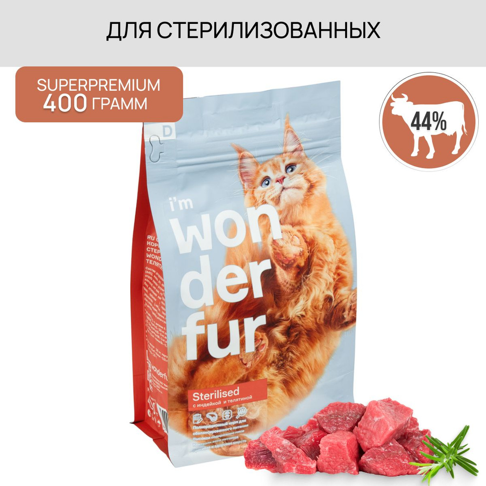 Сухой корм для стерилизованных кошек и кастрированных котов супер ...