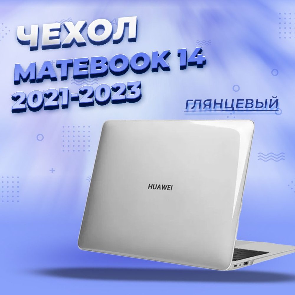 Чехол для Huawei MateBook 14 2021-2023 #1
