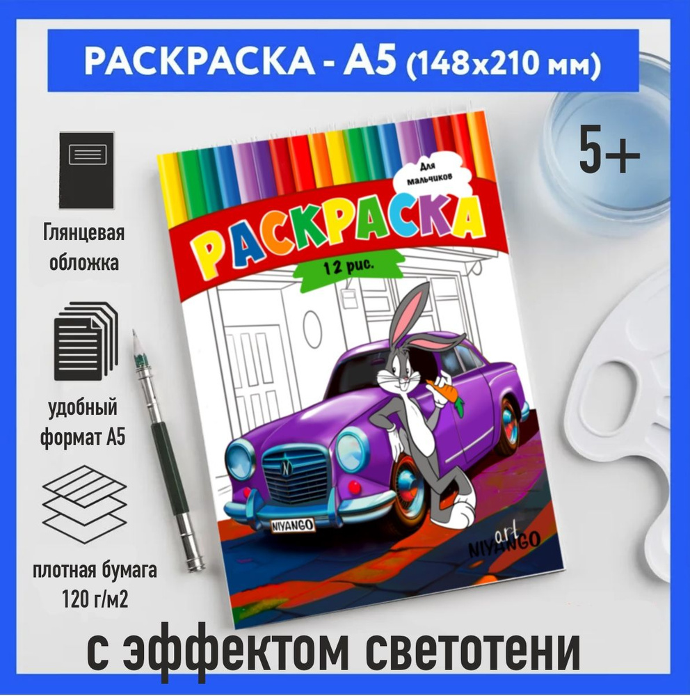 Раскраски для мальчиков, с эффектом светотени, автомобили, самолёты  #1