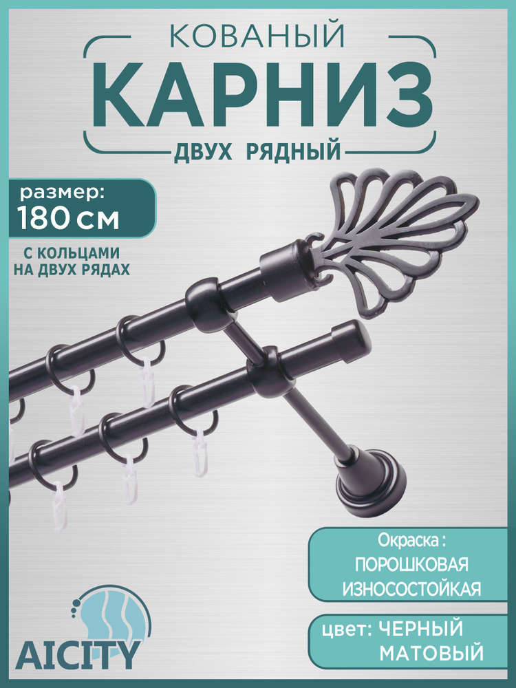 Карниз для штор 1,8 метра AICITY16 веер 22 черный матовый #1