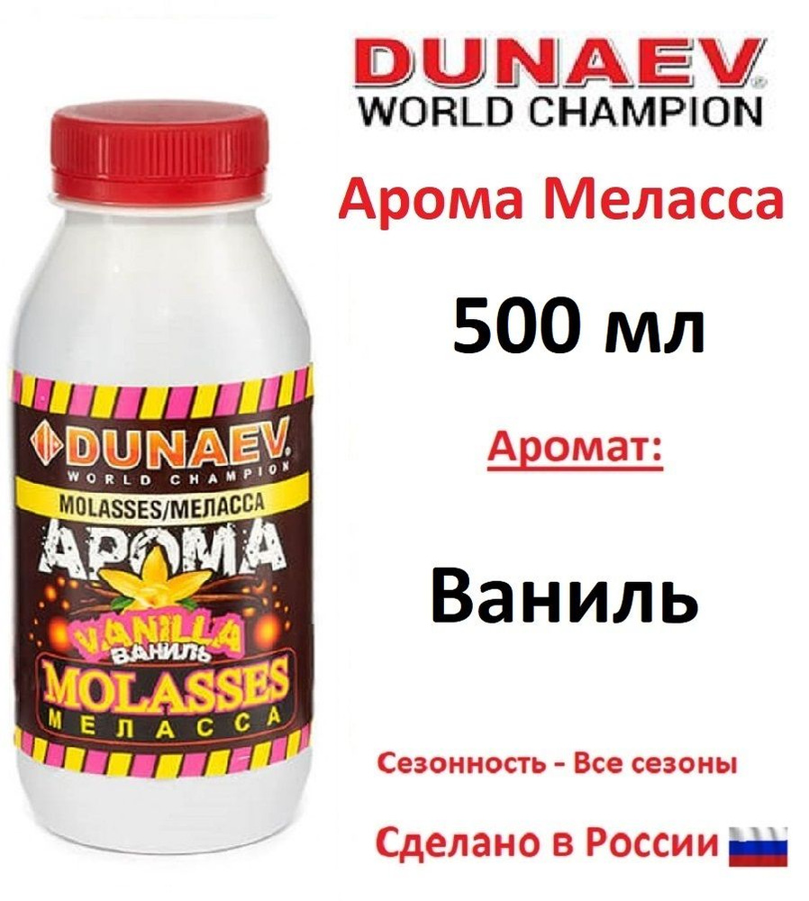 Арома меласса DUNAEV 500мл Ваниль #1