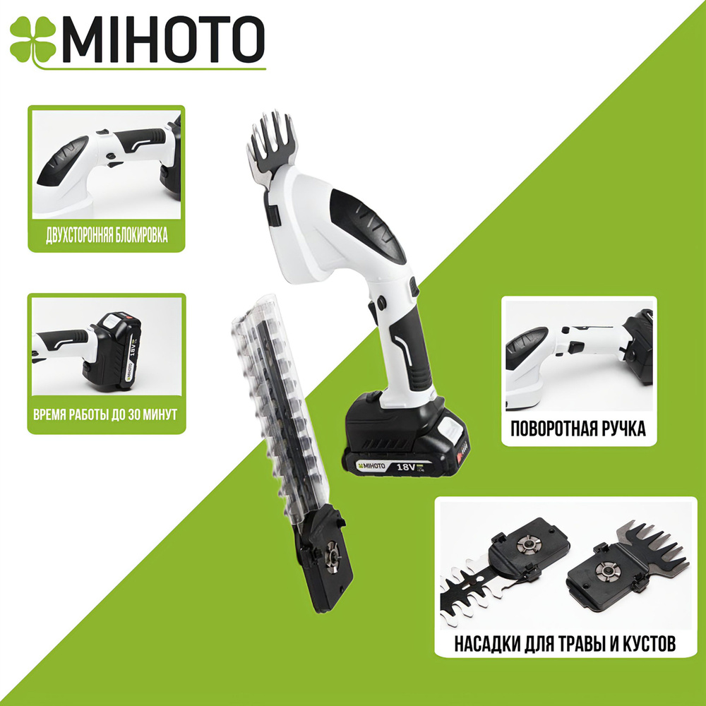 Аккумуляторные ножницы кусторез Mihoto MHSA 1801 без аккумулятора,  зарядного устройства и телескопической штанги - купить по выгодной цене в  интернет-магазине OZON (1288896860)