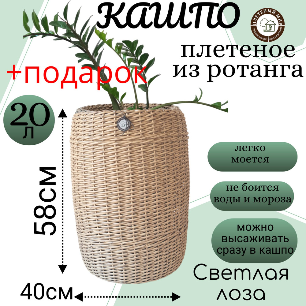 Кашпо для цветов, из ротанга,плетеное, высокое, двойное 20л купить на ...