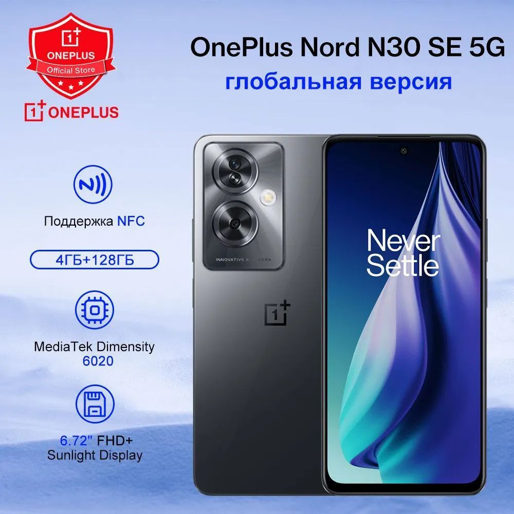 OnePlus Смартфон Nord N30 SE, NFC, глобальная версия Global 4/128 ГБ, черный