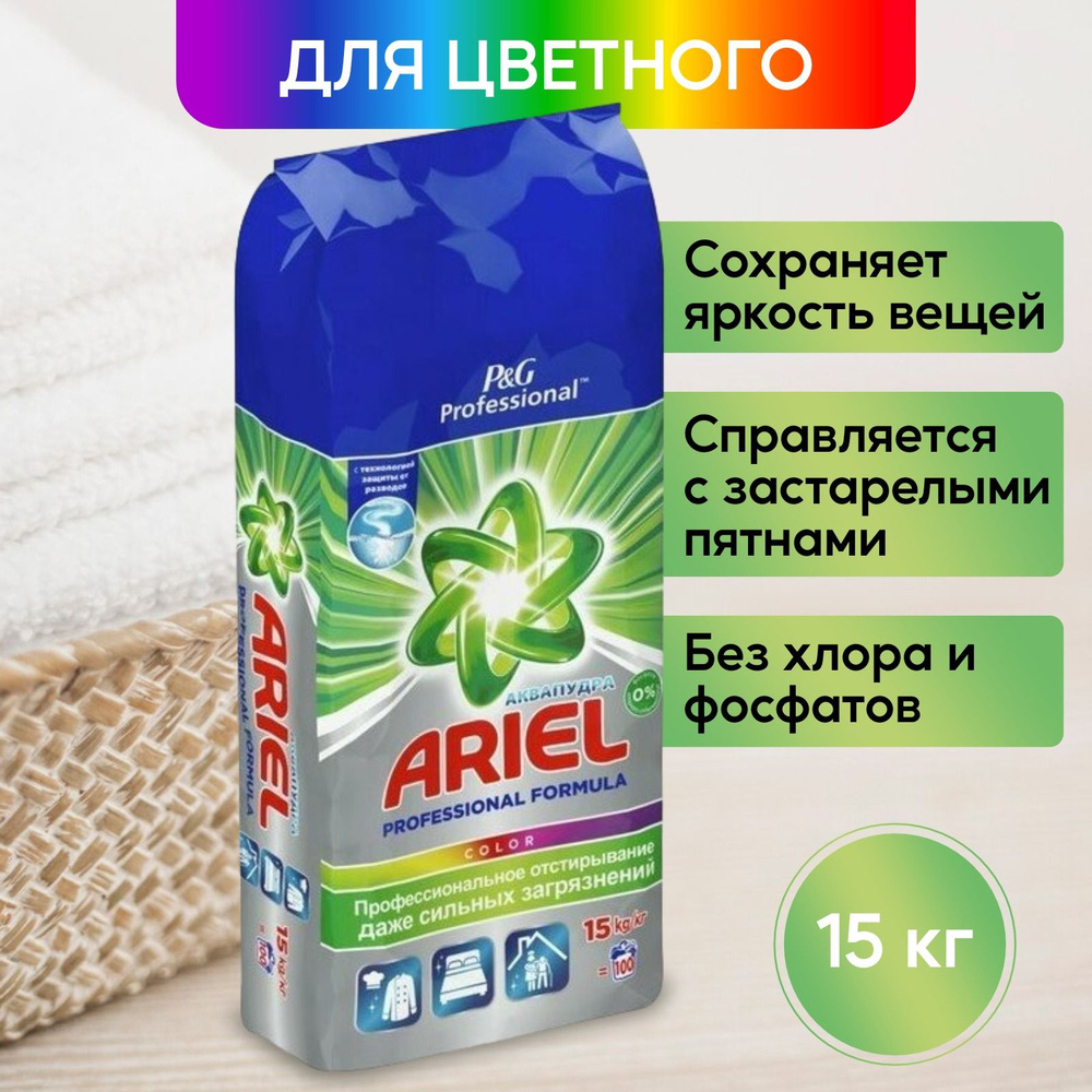 Стиральный порошок 1500 г 100 стирок Для цветных тканей - купить с ...