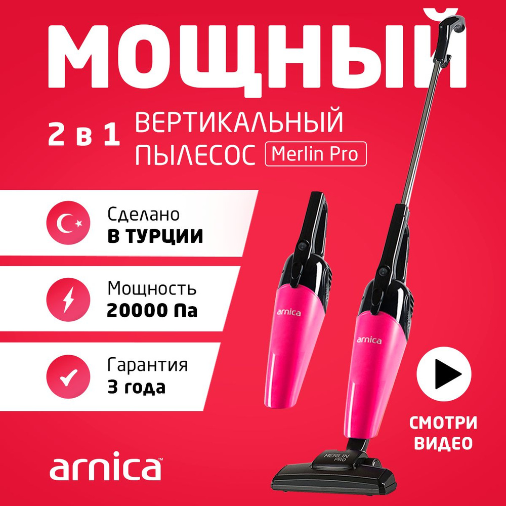 Пылесос вертикальный мощный Arnica Merlin Pro 1000 Ватт ручной проводной  электровеник с контейнером вертикальная парковка розовый - купить с  доставкой по выгодным ценам в интернет-магазине OZON (147812785)