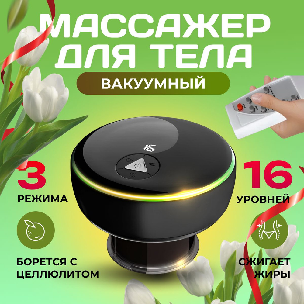 Массажер антицеллюлитный электрический для тела SHELEVAR Вакуумный ...