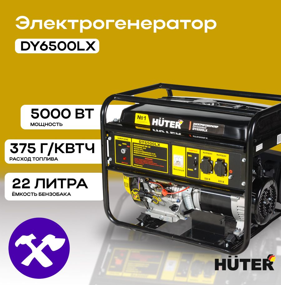 Генератор бензиновый DY6500LX Huter (5 кВт, ручной стартер/электростартер)/  Электрогенератор/ Бензогенератор