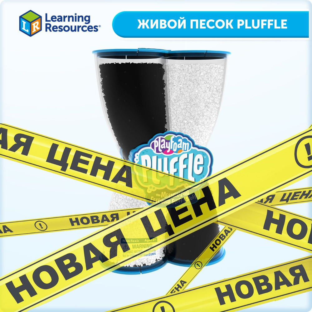 ПлэйФоум PlayFoam "Pluffle. Твист" Черный и белый #1