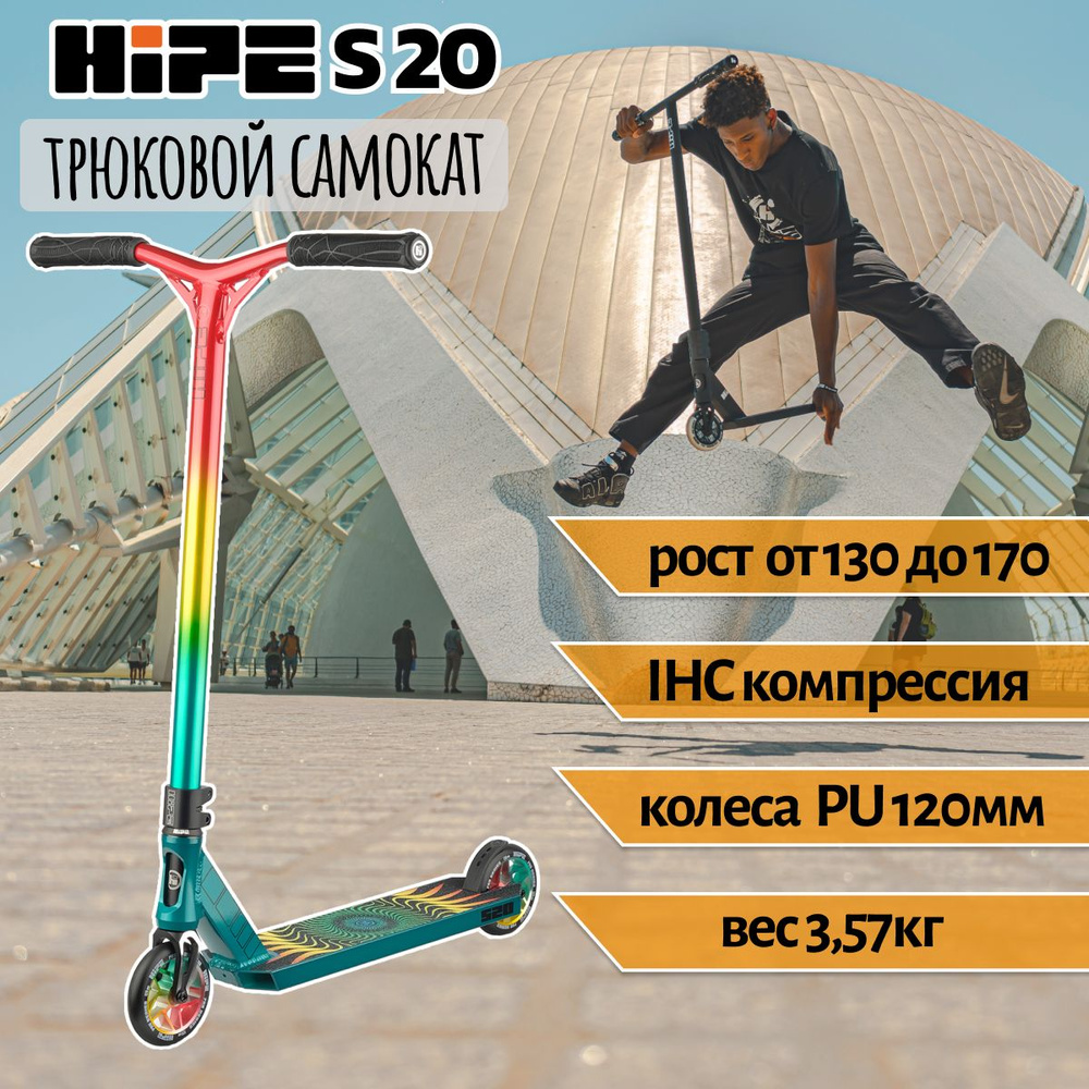 Самокат трюковой детский подростковый HIPE S20 (colorful) разноцветный 120 мм IHC  #1