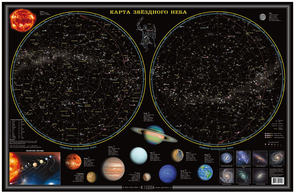 Карта настольная Звездное небо. Планеты - купить с доставкой по ...