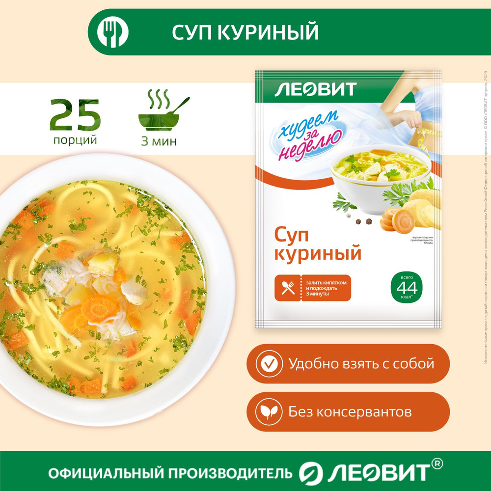 Полезные свойства КУРИНЫЙ БУЛЬОН С СУХАРИКАМИ