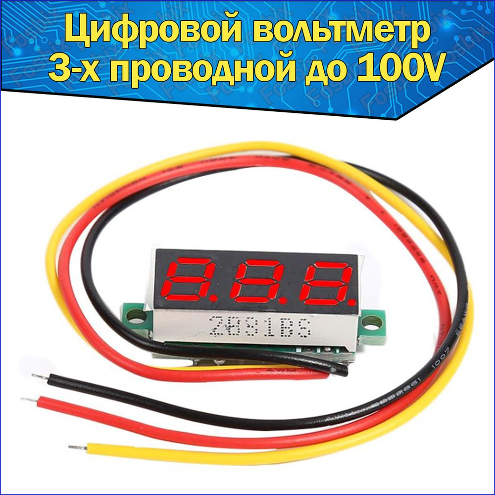 3-х проводной Вольтметр с цифровым дисплеем красный 0,28 DC 0-100V  постоянного тока, автомобильный мультитестер