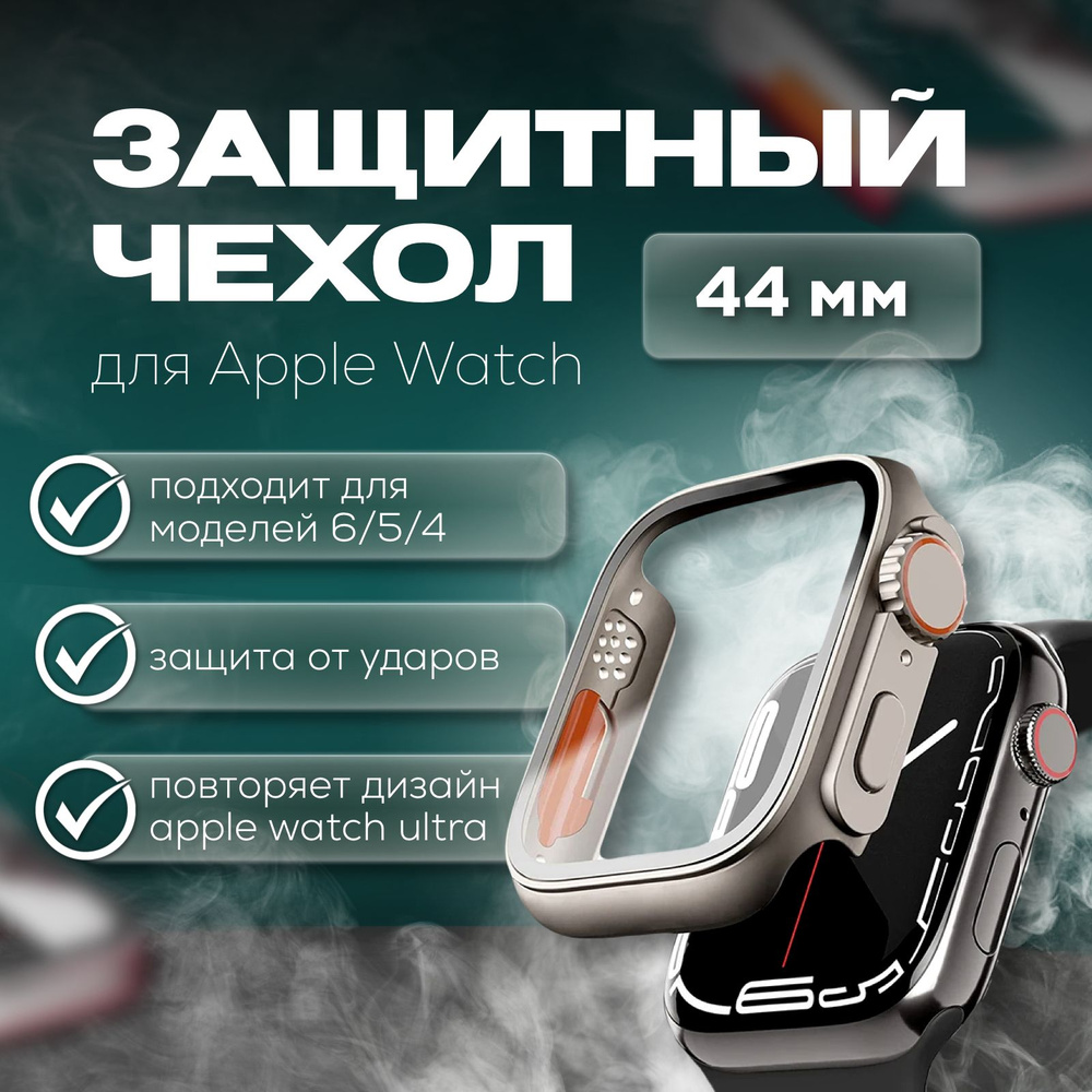 Чехол для часов Apple Watch повторяет дизайн модели часов Ultra / Watch ...
