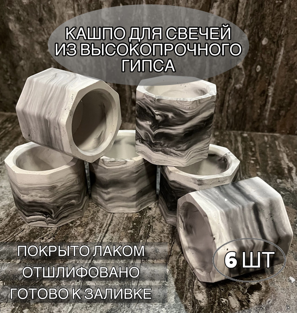 Набор подсвечников из гипса для заливки свечей. Кашпо. Тара/форма для ...