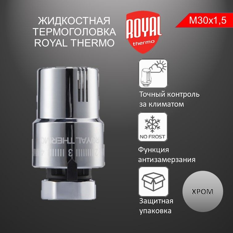 Термоголовка для радиатора отопления Royal Thermo М30 х 1,5 RTO 08.02 цвет - хром  #1