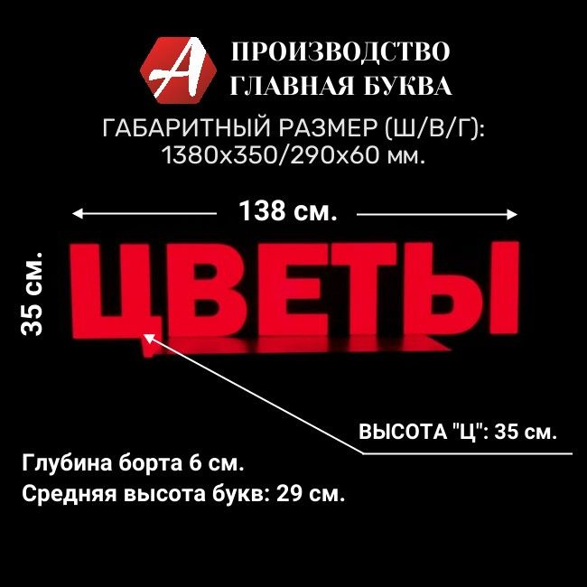 Вывеска ЦВЕТЫ световые объемные буквы наружная реклама  #1