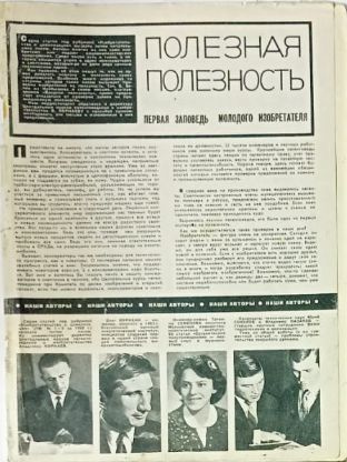 Журнал Техника - молодежи № 1, 1969 #1