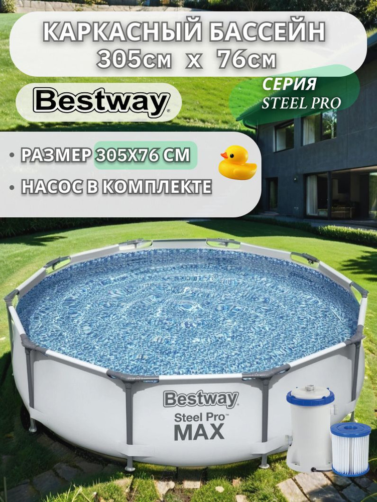 Бассейн Каркасный 305x305x Bestway целевая аудитория: Детская, Взрослая ...