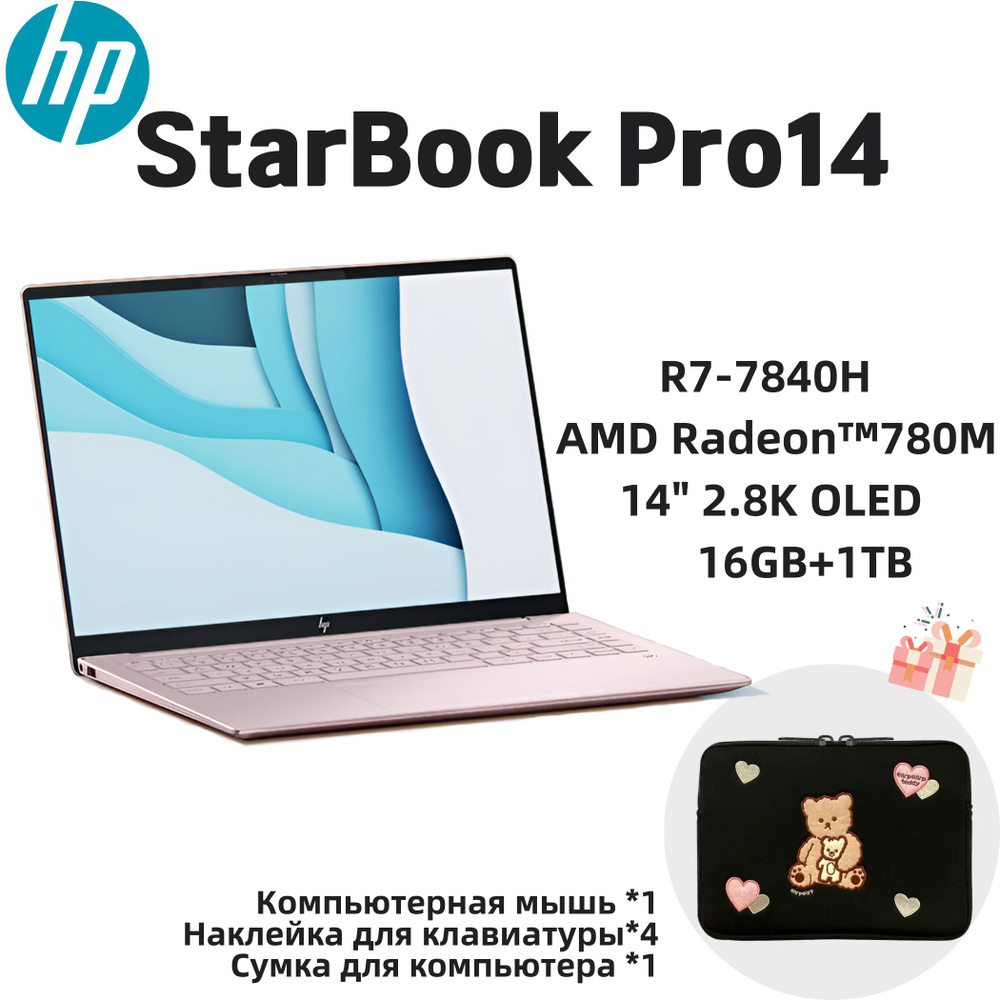 HP Высокопроизводительный ноутбук StarBook Pro14 для игр, бизнеса, офиса,  школы, PS, PR и не только! Ноутбук 14