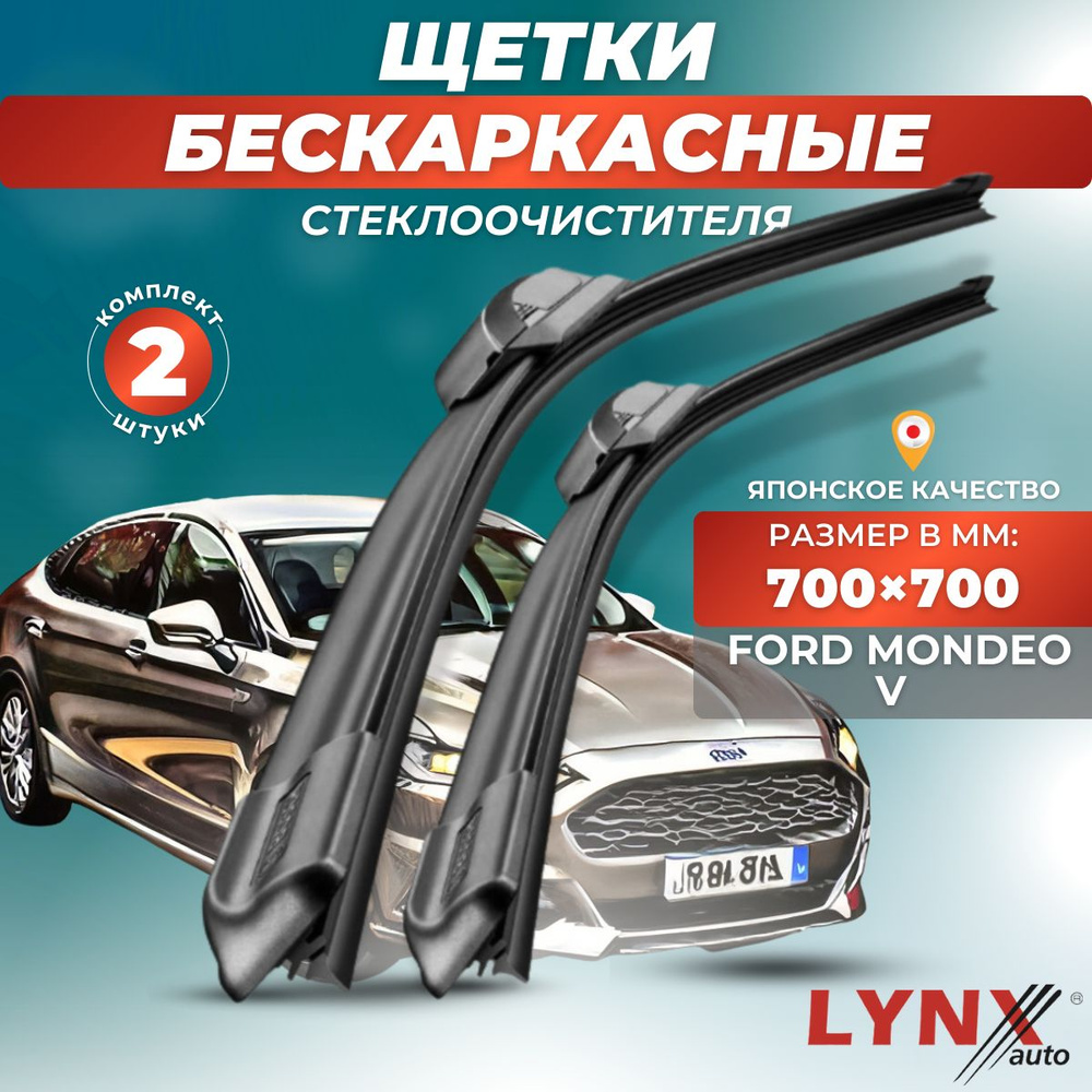 Комплект бескаркасных щеток стеклоочистителя LYNXauto XF7070-767 ...