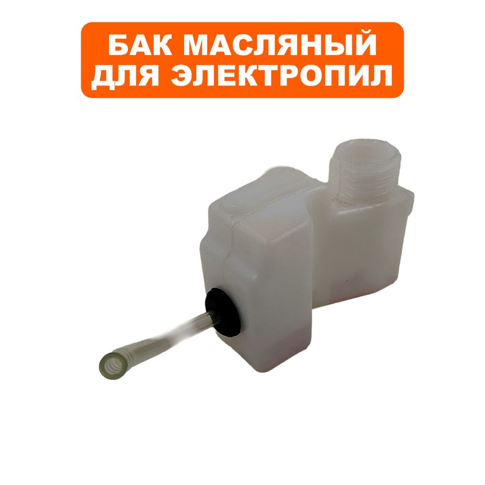 Бак масляный для электропил DDE CSE240L, CSE260L - купить по выгодной ...