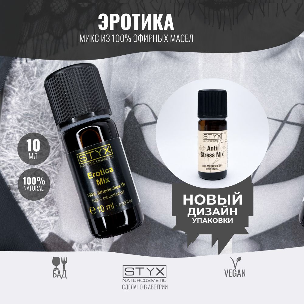 Styx Naturcosmetic Эфирное масло Эротика натуральное для ароматерапии и  увлажнителя, 10 мл