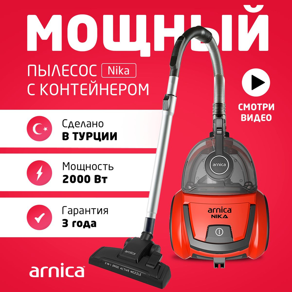 Пылесос для дома Arnica Nika мощный 2000 Ватт проводной с контейнером  вертикальная парковка красный