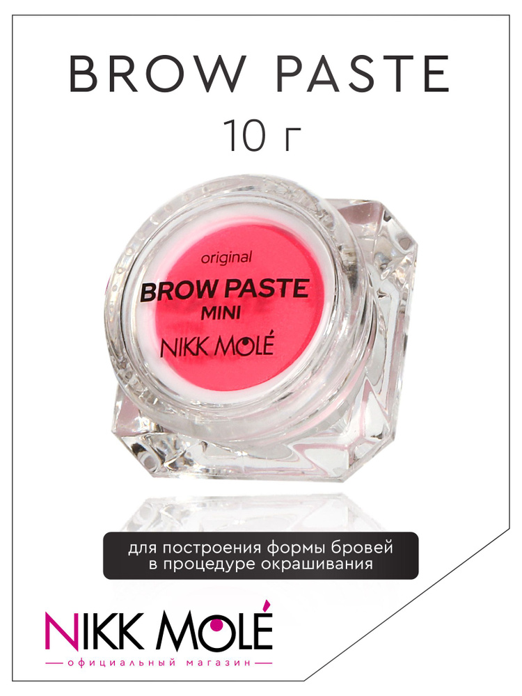 Nikk Mole Brow Paste 10g Малина Неон #1