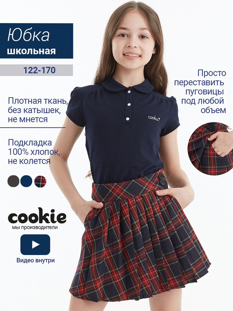 Юбка cookie #1