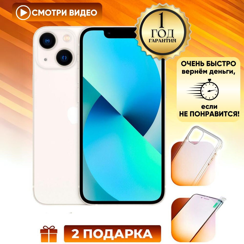 Apple Смартфон iPhone 13 mini 4/128 ГБ, белый, Восстановленный