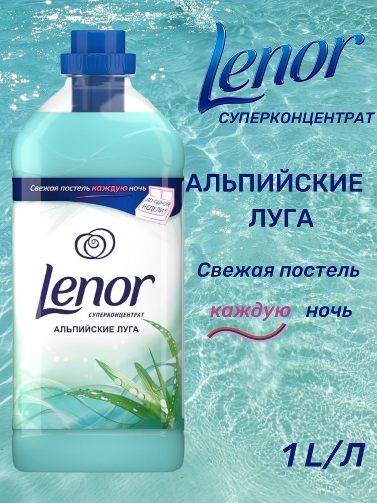 Lenor Альпийские луга #1