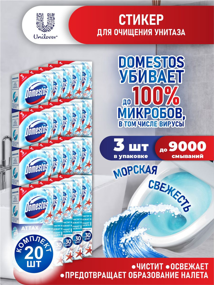 Domestos Стикер для очищения унитаза Морская свежесть 30 гр. 3 шт./уп. х 20 упак. коробка  #1