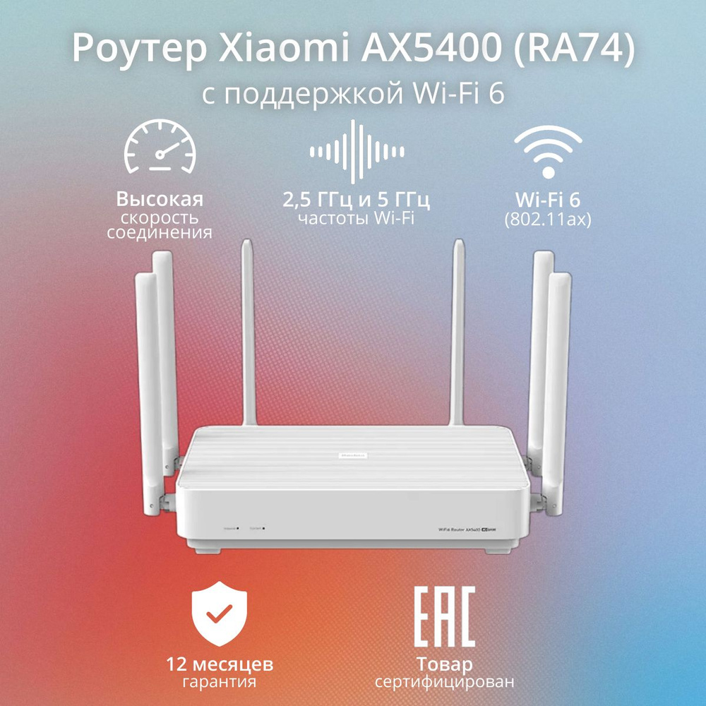 Wi-Fi Роутер Xiaomi Redmi Router AX5400 (RA74)