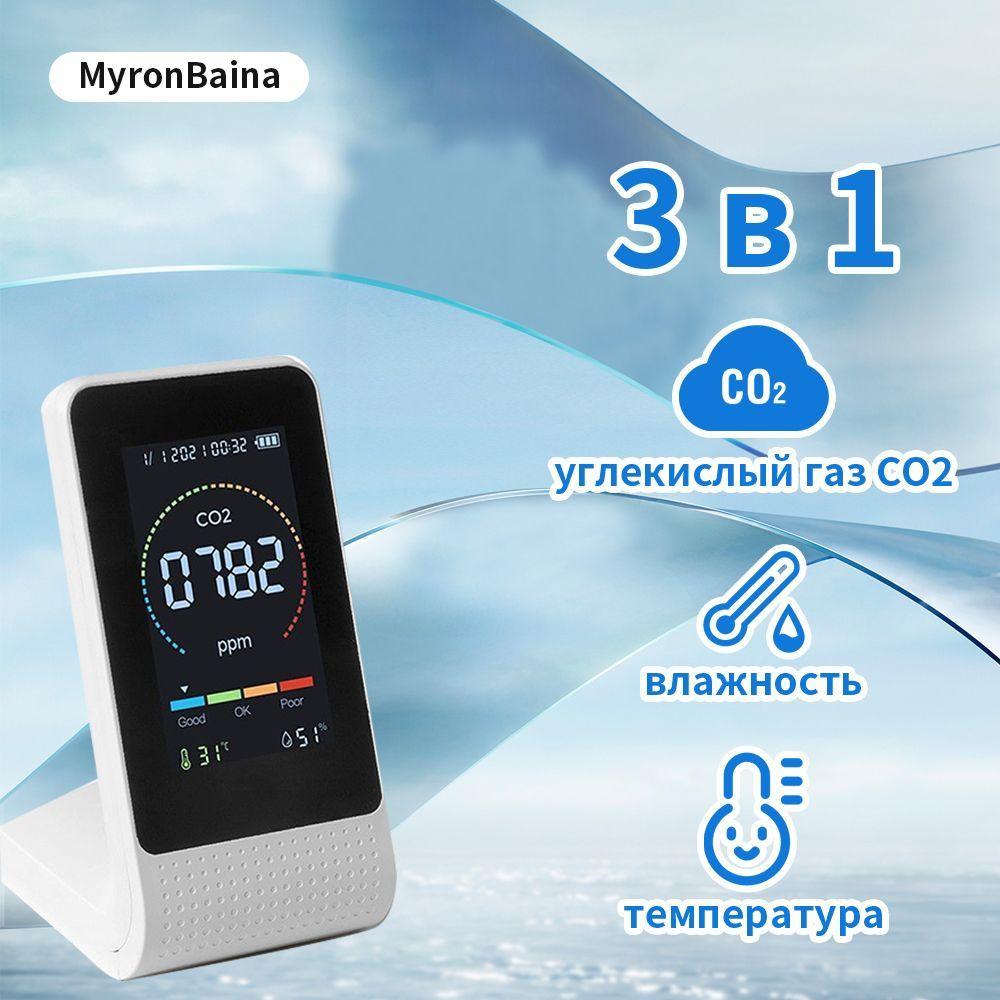 Комбинированный автономный датчик - Страж Газ-M4 Модель:912 3 в 1 ...