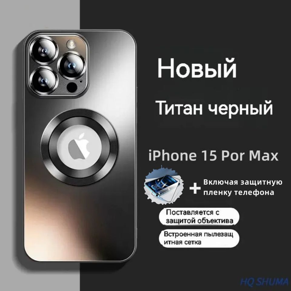 Защитный чехол с матовым логотипом для Apple 15 Pro Max-подходит для Apple  15 Pro Max+(Одна защитная пленка для телефона) - купить с доставкой по  выгодным ценам в интернет-магазине OZON (1350797575)