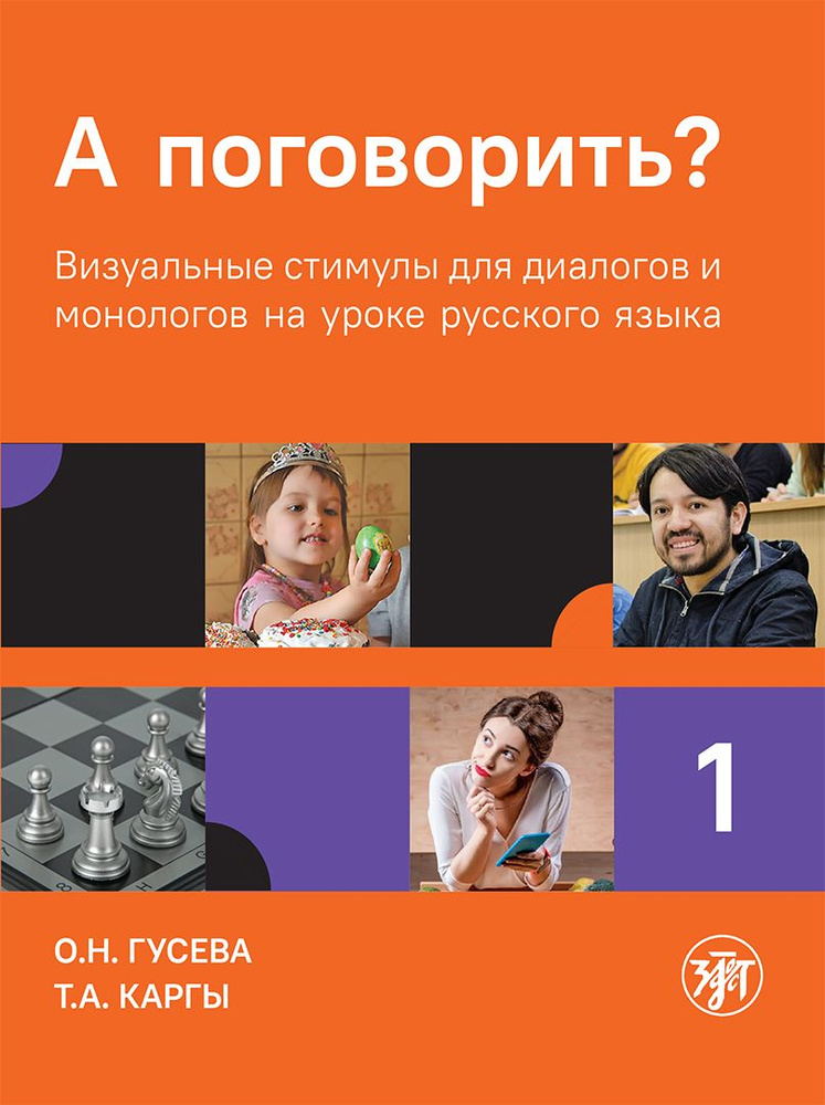 А поговорить? (РКИ) #1