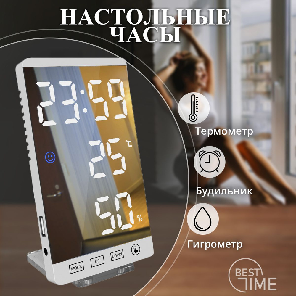 Настольные часы Электронные Best Time, белый купить по выгодной цене в  интернет-магазине OZON (600000051)