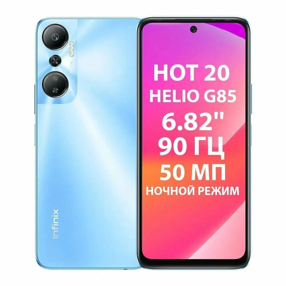 Смартфон Infinix x HOT 20 - купить по выгодной цене в интернет-магазине  OZON (1468035692)