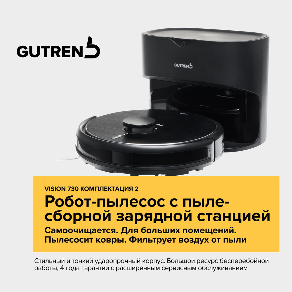 Робот-пылесос Gutrend VISION 730 - купить по выгодной цене в  интернет-магазине OZON (1440699151)