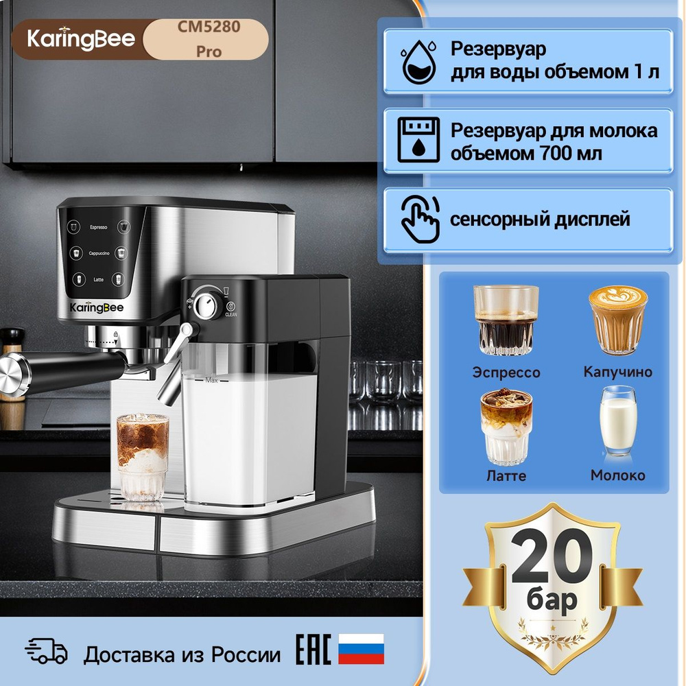 Полуавтоматическая кофемашина KaringBee CM5280 Pro, Nespresso+ESE 44мм+молотый кофе стандартого/двойного #1