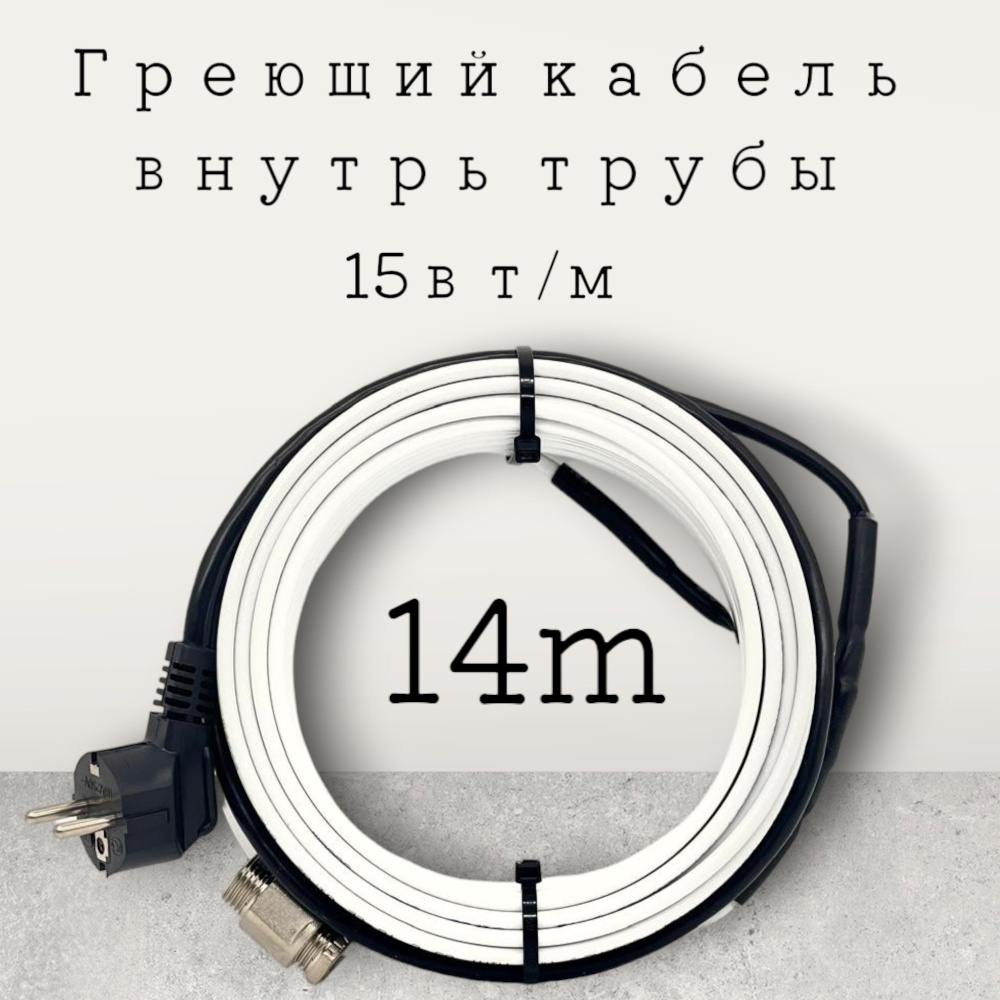 Греющий кабель TMpro В трубу, купить по доступной цене с доставкой в  интернет-магазине OZON (205175991)