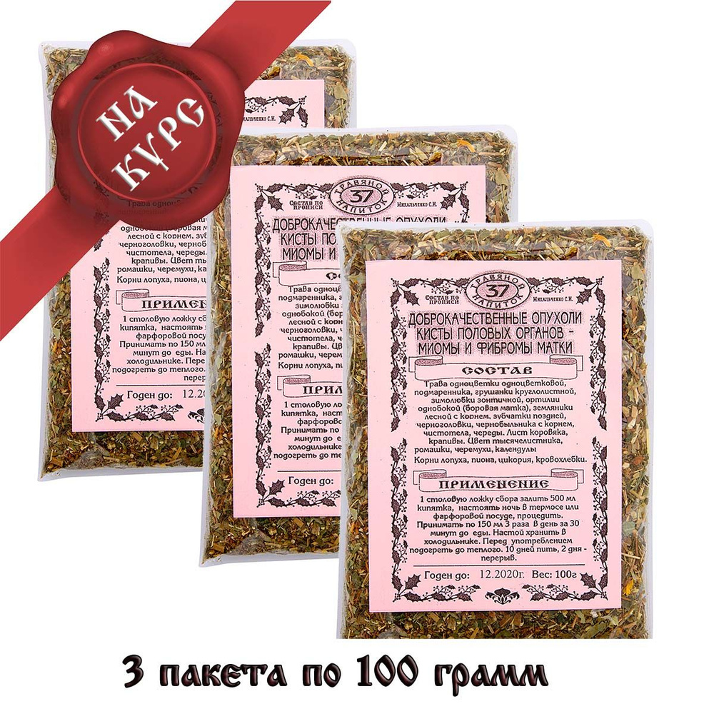 Травяной чай (сбор трав) по прописи Михальченко С.И. №37 Миомы 3 пакета по 100 гр.  #1
