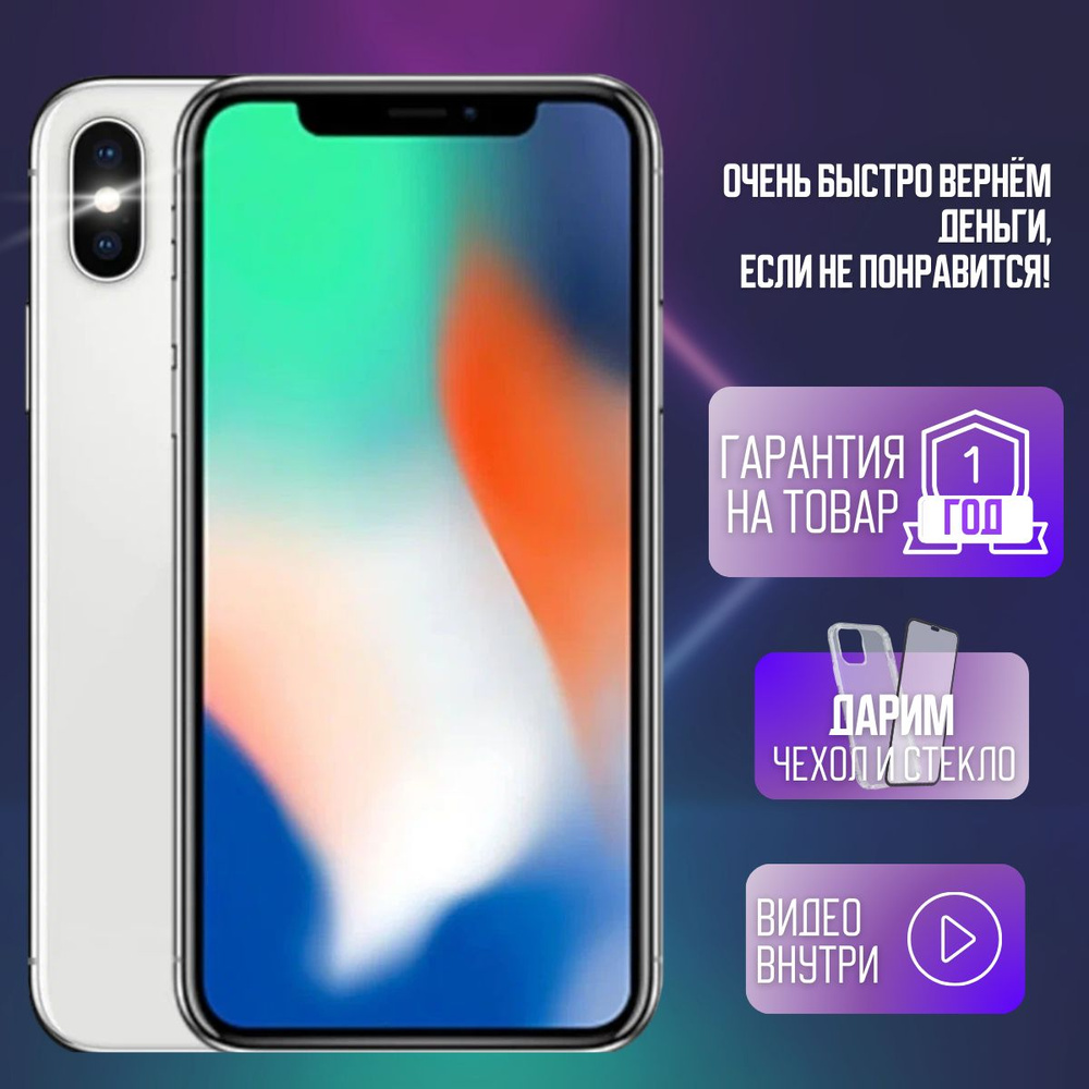 Apple Смартфон iPhone X 3/256 ГБ, серебристый