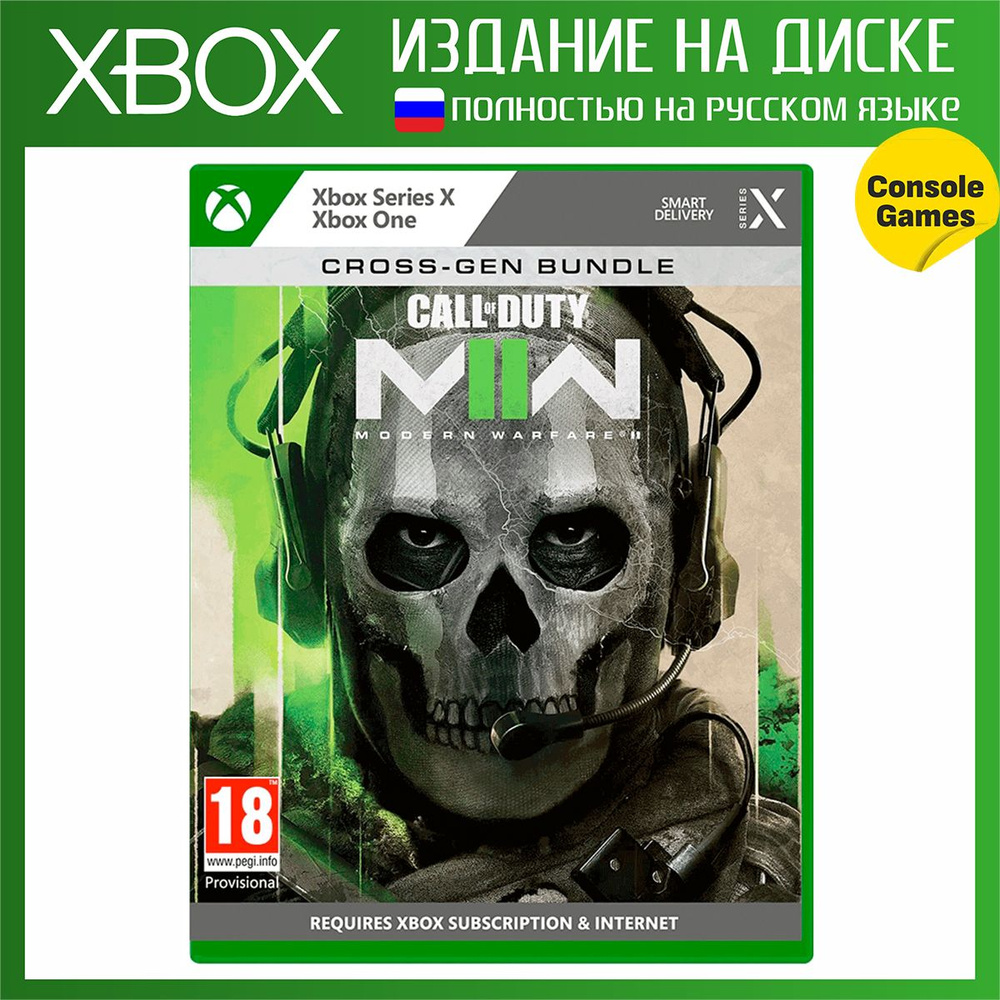 Игра XBOX ONE/SERIES Call of Duty Modern Warfare II Cross-Gen Edition + Steelbook (русская версия) (Xbox #1
