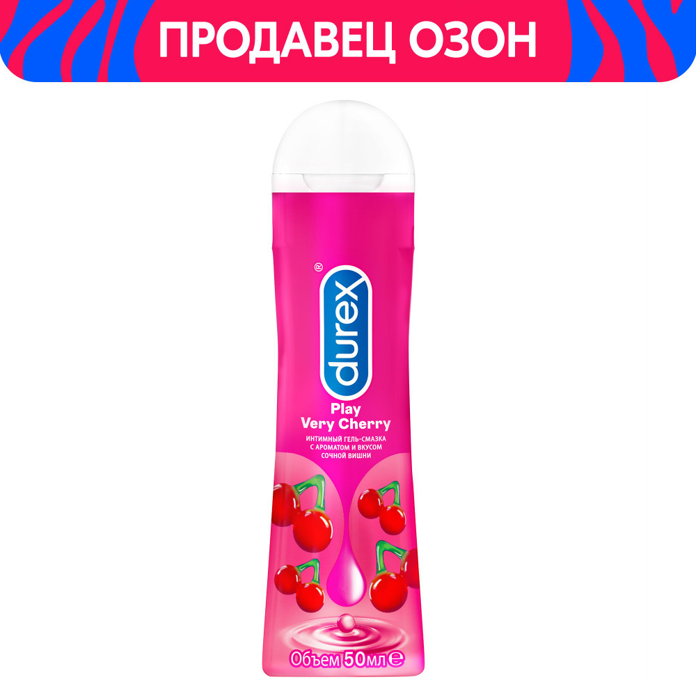 Гель-смазка с ароматом и вкусом сочной вишни Durex Play Very Cherry, 50 мл  #1