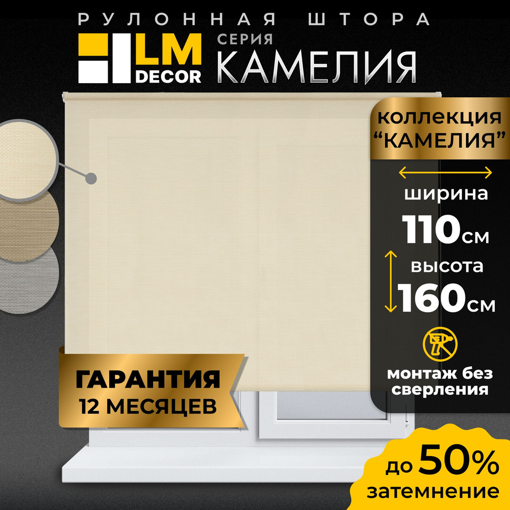 Рулонные шторы LmDecor 110х160 см, жалюзи на окна 110 ширина, рольшторы  #1