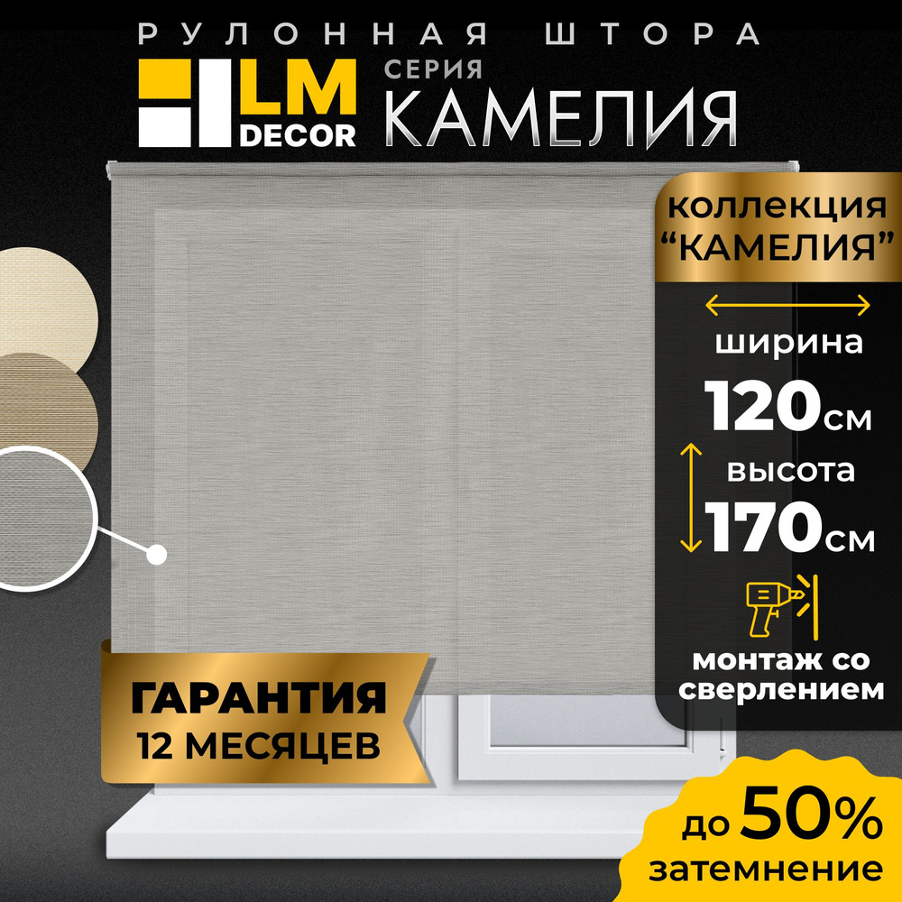 Рулонные шторы LmDecor 120х170 см, жалюзи на окна 120 ширина, рольшторы  #1