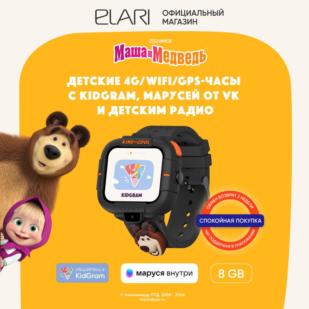 Купить смарт-часы ELARI KidPhone MB, экран 1.76